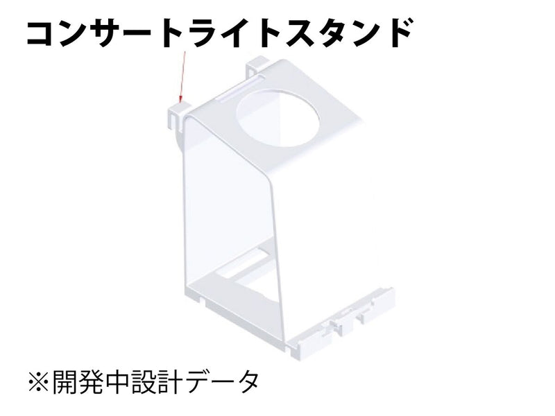 コンサートライトスタンド