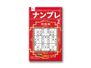 ナンプレ２