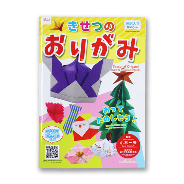 きせつのおりがみ -100均 通販 ダイソーオンラインショップ【公式】