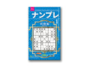 ナンプレ１