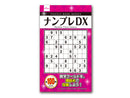 ナンプレＤＸ