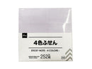 ４色ふせん（ペールカラー、２５２枚）