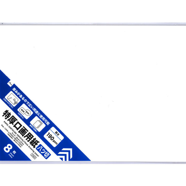 特厚口画用紙（8つ切り、38cm×27cm、8枚） -100均 通販