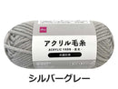 抗菌防臭アクリル毛糸（シルバーグレー）
