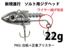 ソルト用ジグヘッド２２ｇ