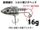 ソルト用ジグヘッド１６ｇ