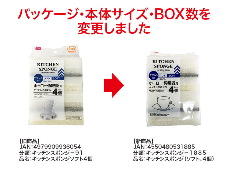 キッチンスポンジ（ソフト、４個）