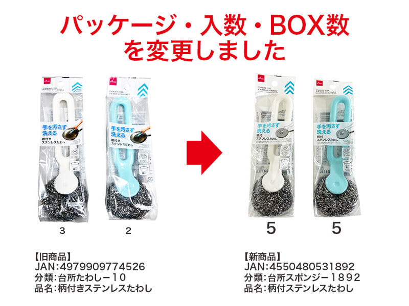 柄付ステンレスたわし