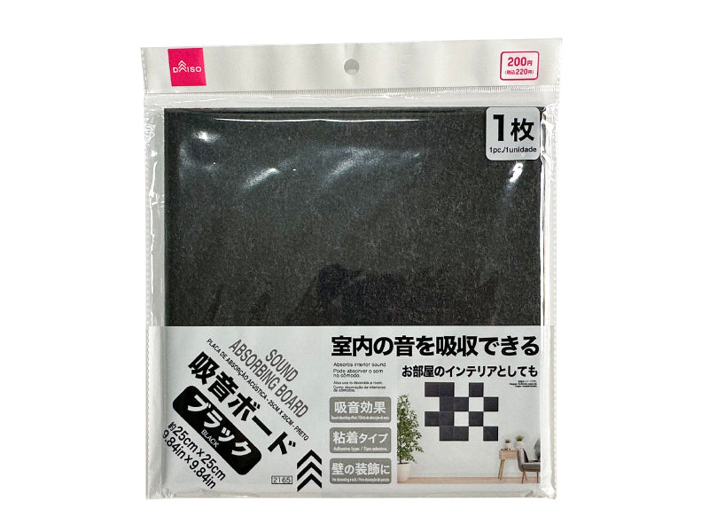 吸音ボード（ブラック）２５ｃｍ×２５ｃｍ
