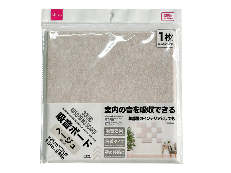 吸音ボード（ベージュ）２５ｃｍ×２５ｃｍ