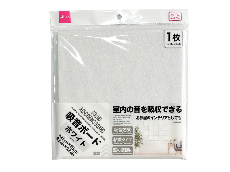 吸音ボード（ホワイト）２５ｃｍ×２５ｃｍ