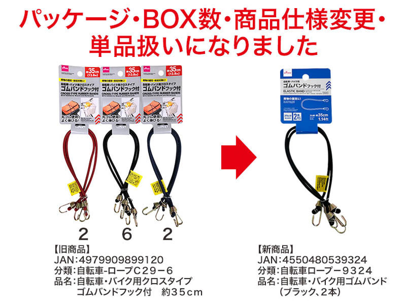 自転車・バイク用ゴムバンド（ブラック、２本）