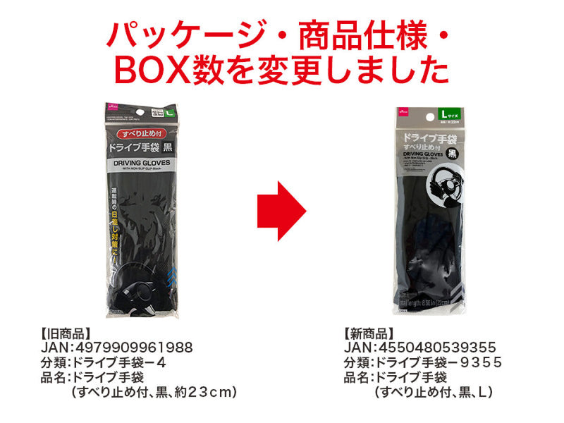 ドライブ手袋（すべり止め付、黒、Ｌ）