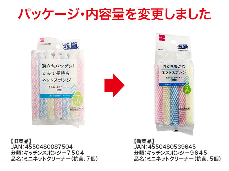 ミニネットクリーナー（抗菌、５個）