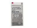 食器洗い用メッシュクロスセット（３枚）２０ｃｍ×２０ｃｍ