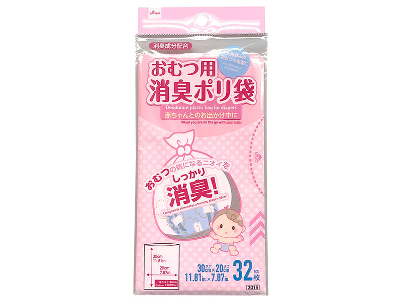 消臭ポリ袋（おむつ用）