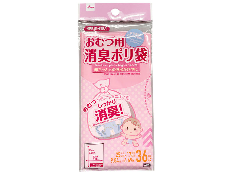 消臭ポリ袋（おむつ用）