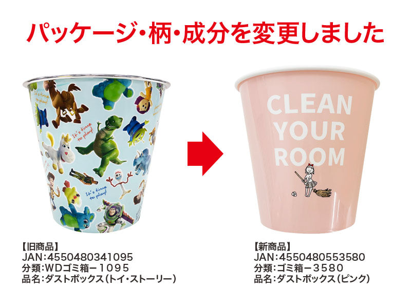 ダストボックス（ピンク）なし