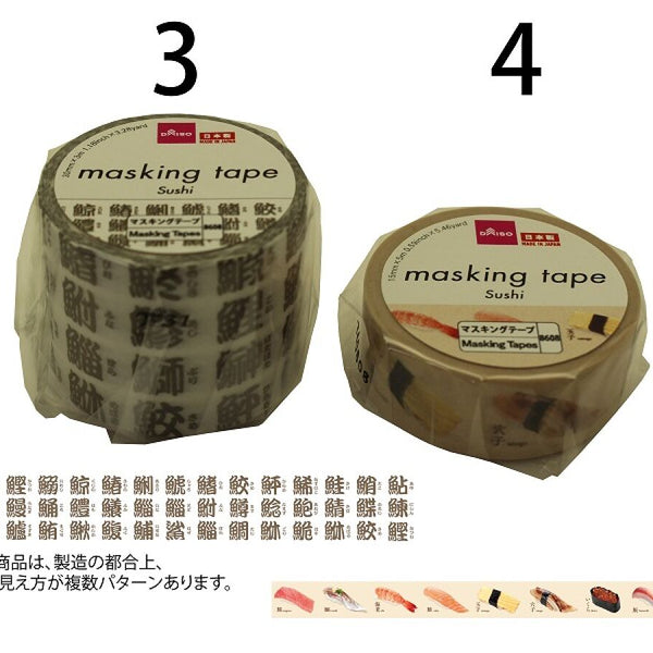 マスキングテープ（寿司） -100均 通販 ダイソーオンライン