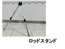 竿立て用三脚なし