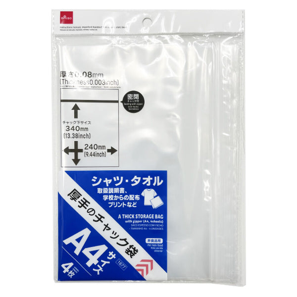厚手のチャック袋（A4、4枚）24cm×34cm -100均 通販