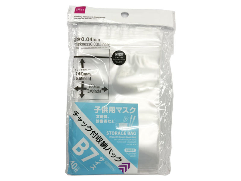 100円ショップの整理袋+α チャック付き収納袋 - 100均 通販 ダイソーネットストア【公式】