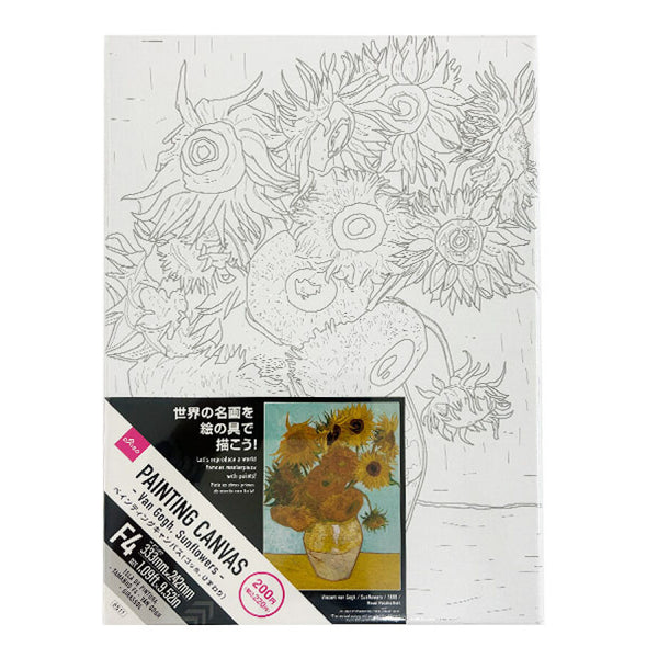 ⭐︎デスク本描き油絵⭐︎模写/F4キャンバス・台付/ゴッホ『ひまわり3』 ペインティングキャンバス（F4サイズ、ゴッホ、ひまわり） -100均