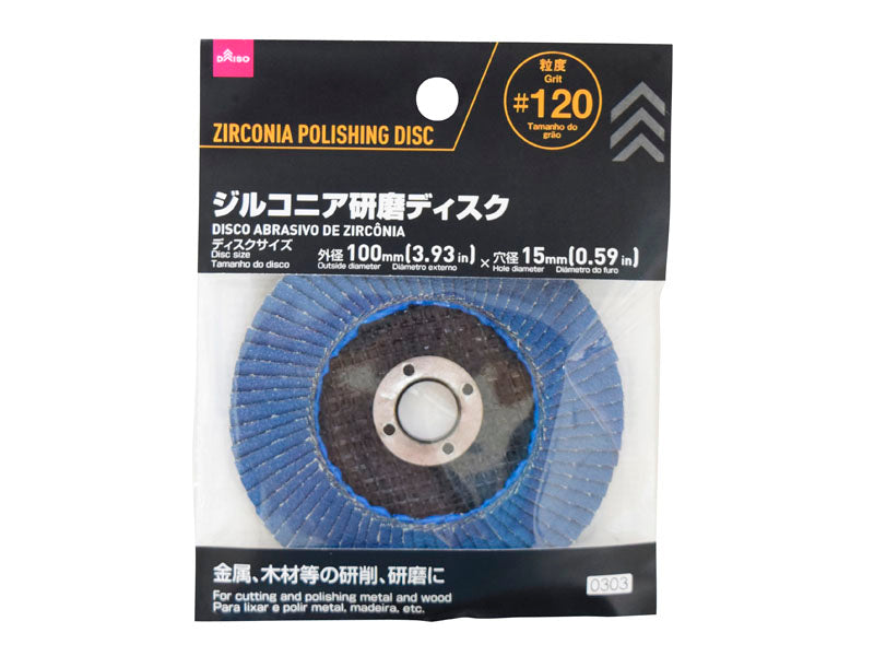 ジルコニア研磨ディスク（＃１２０）なし