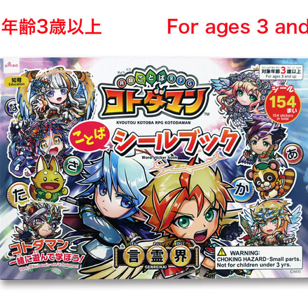 コトダマン　シール　本　CD まとめ売り 4550480570662_10_a60eff1d-8dca