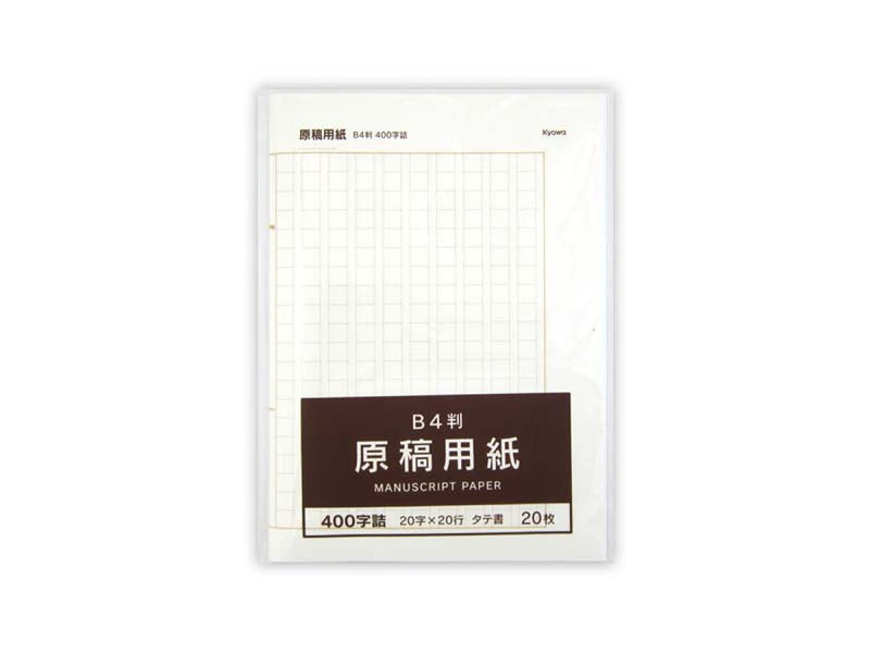 原稿用紙（Ｂ４）