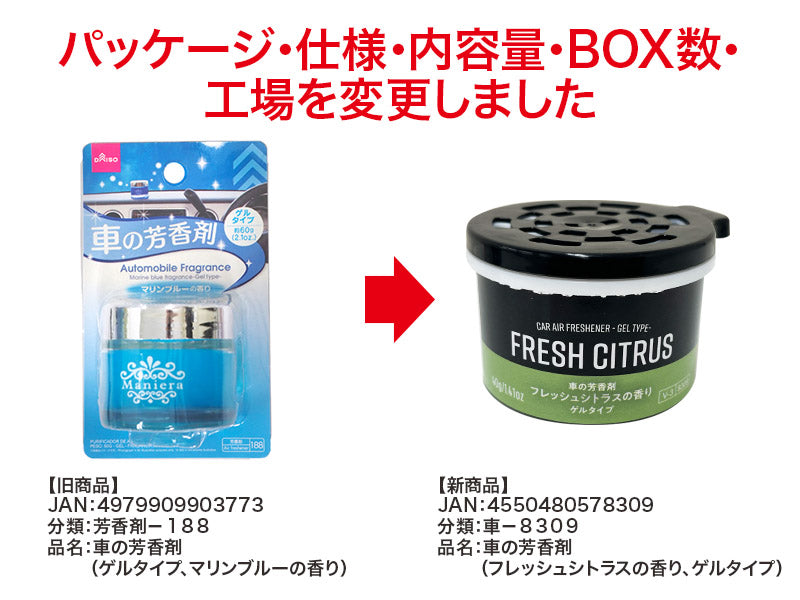 車の芳香剤（フレッシュシトラスの香り、ゲルタイプ）