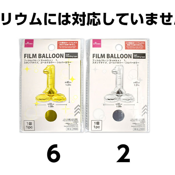 フィルムバルーン（Number 1、スタンドタイプ、ゴールドカラー