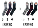 厚地パイルソックス（ボーダー）
