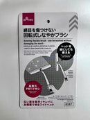回転式しなやかブラシ（網目を傷つけずに洗える）