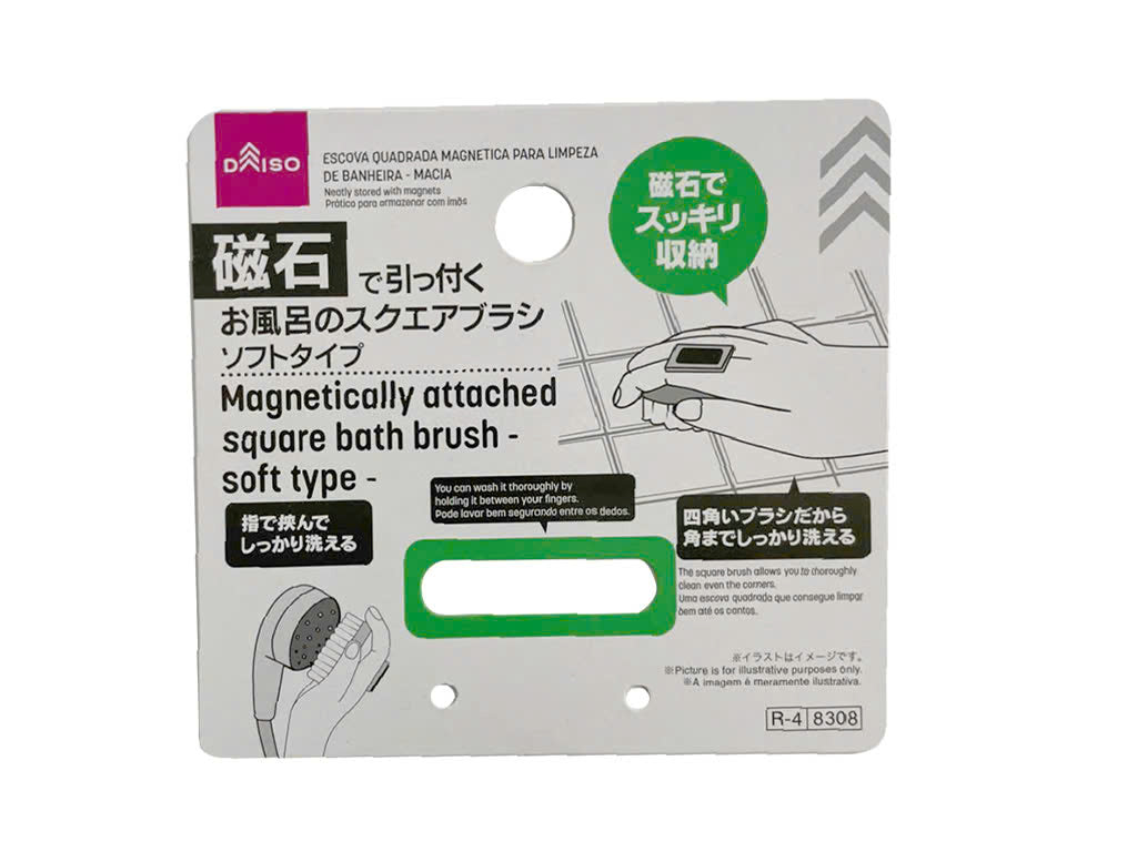 磁石で引っ付くお風呂のスクエアブラシ（ソフトタイプ） -100均 通販