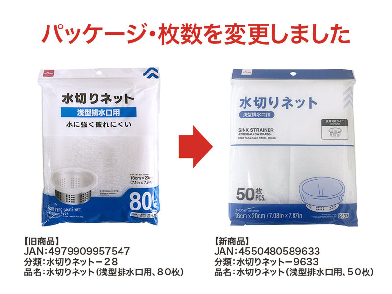 水切りネット（浅型排水口用、５０枚）