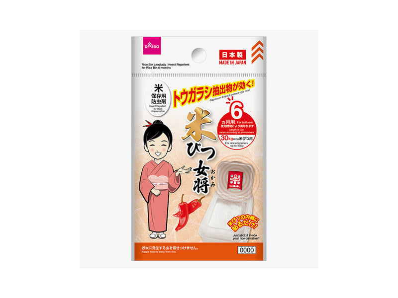 米びつ女将（６ヵ月用）