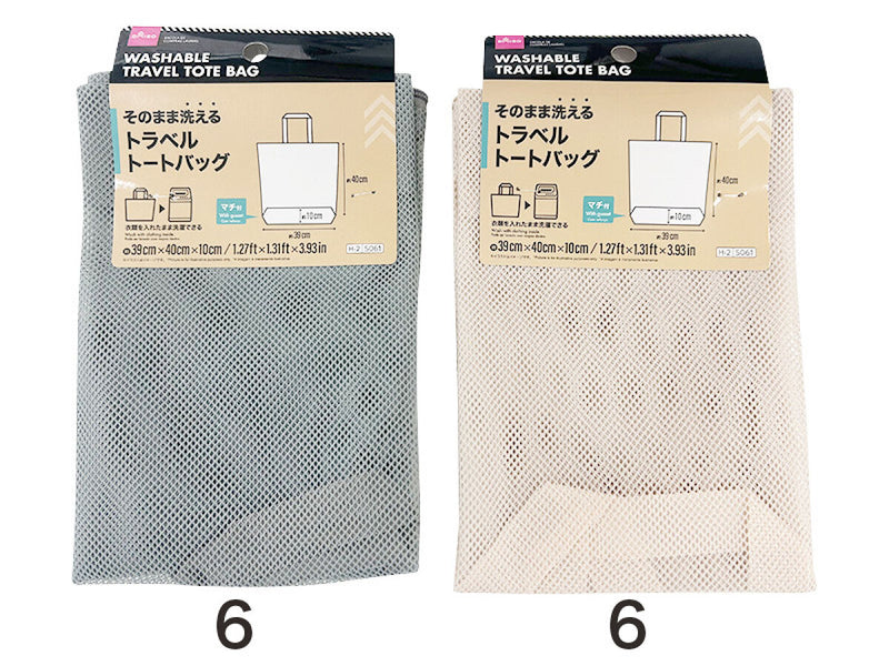 そのまま洗えるトラベルトートバッグ