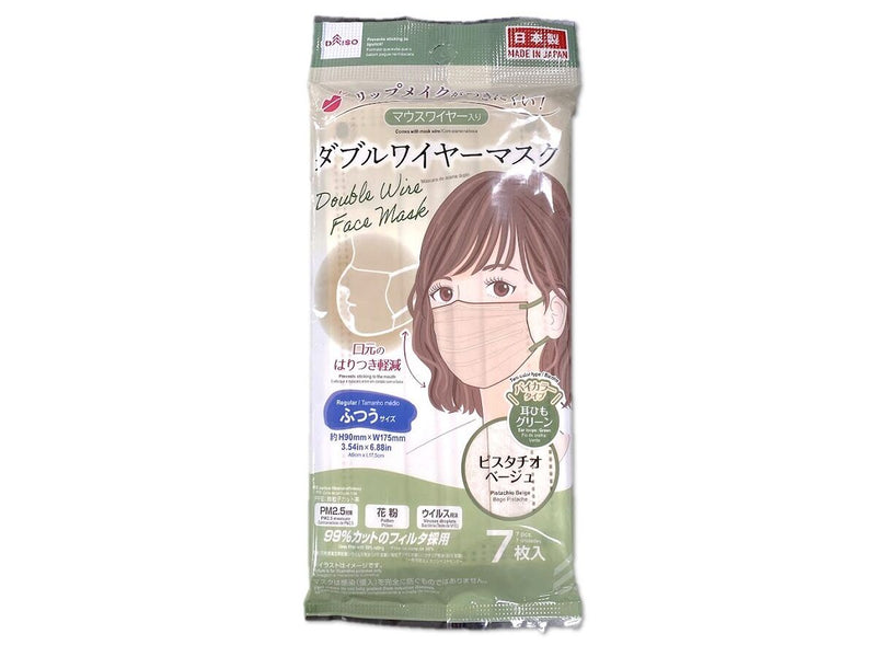 ダブルワイヤーマスク（ピスタチオベージュ、ふつうサイズ、７枚）