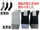 ふわふわルームソックス（メンズ、切り替え）