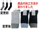 ふわふわルームソックス（メンズ、切り替え）