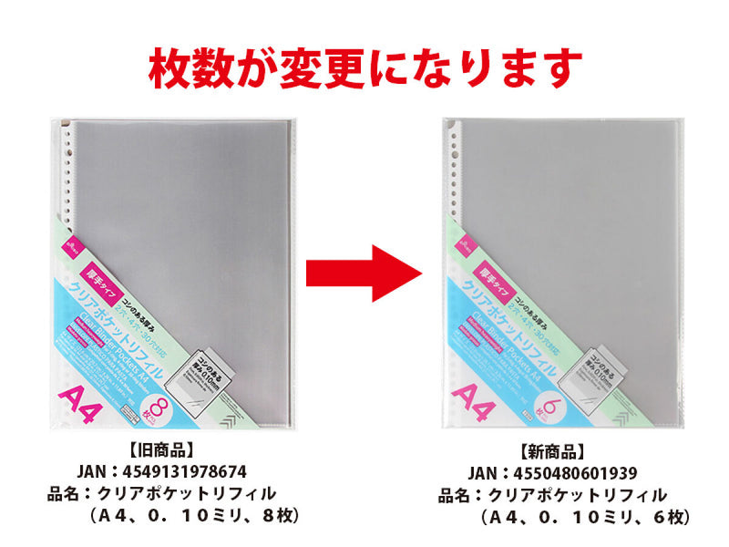クリアポケットリフィル（A4、6枚）0．10mm -100均 通販