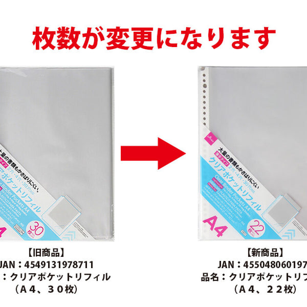 クリアポケットリフィル（A4、22枚） -100均 通販 ダイソー