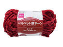 ベルベット調ヤーン（レッド）４０ｇ