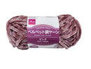 ベルベット調ヤーン（ピンク）４０ｇ