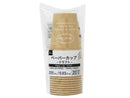 ペーパーカップ（クラフト、２０５ｍＬ、２０個）