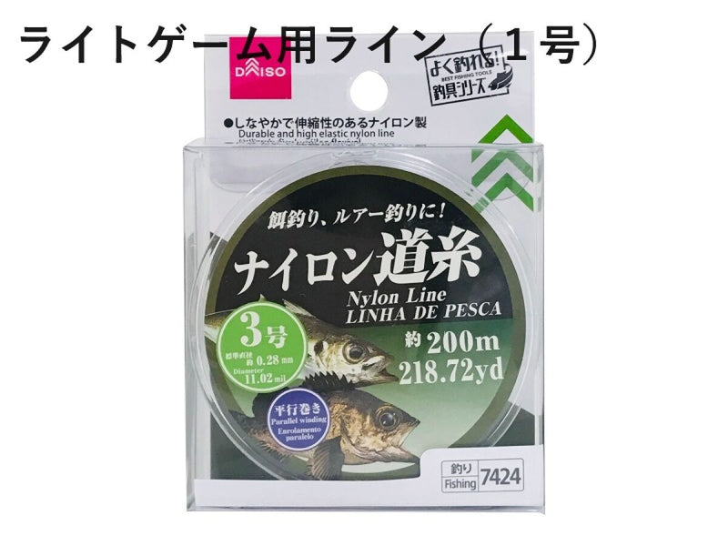 ライトゲーム用ナイロンライン１．０号、７５ｍ