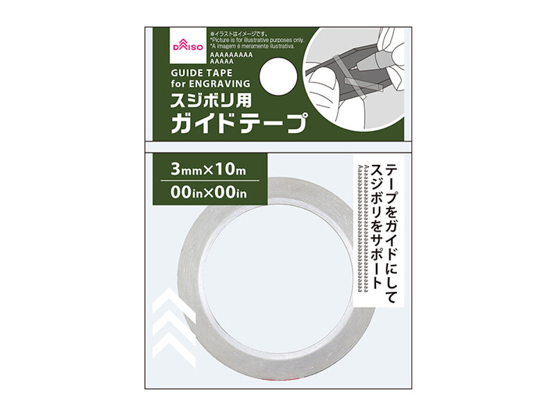 スジボリ用ガイドテープ3mm×10m -100均 通販 ダイソーオンライン