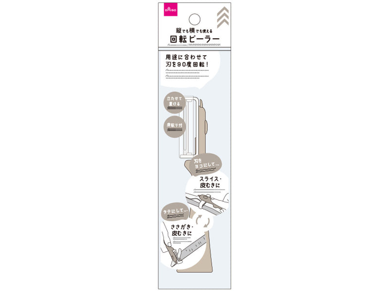 回転ピーラー