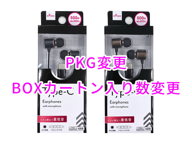 Ｔｙｐｅ―Ｃイヤホン（マイク付、ブラック／ブラウン）